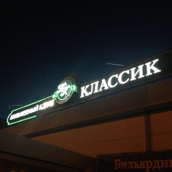 Клуб классик спб на уральской