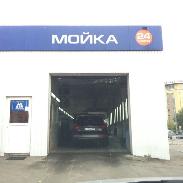 Автомойка макси Автомойка макси