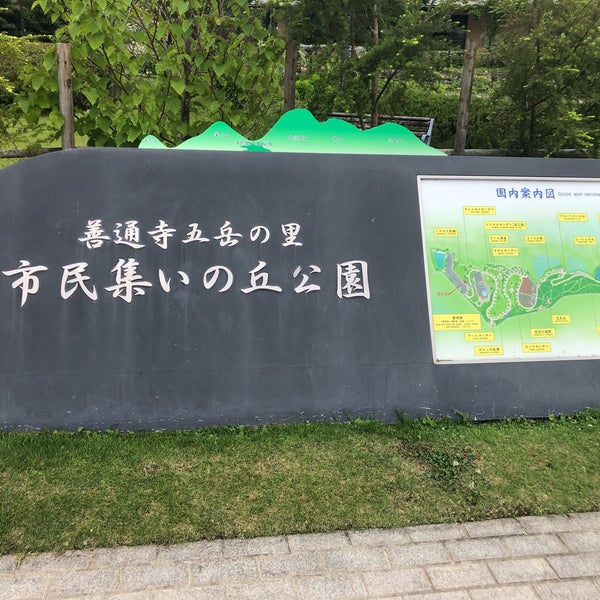 Photos At 善通寺五岳の里 市民集いの丘公園