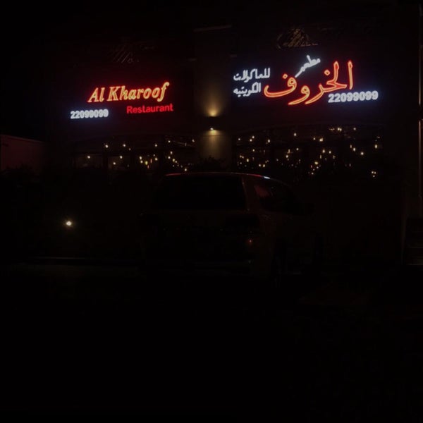 Снимок сделан в Al-Kharof Restaurant пользователем KHALID ، 7/5/2019