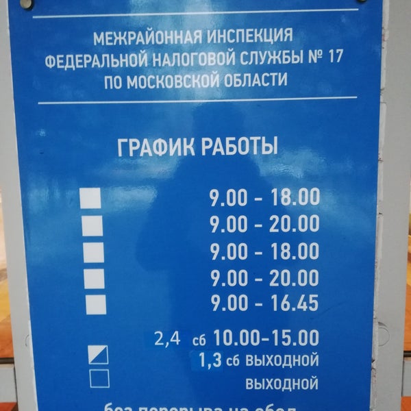 График работы в люберцах