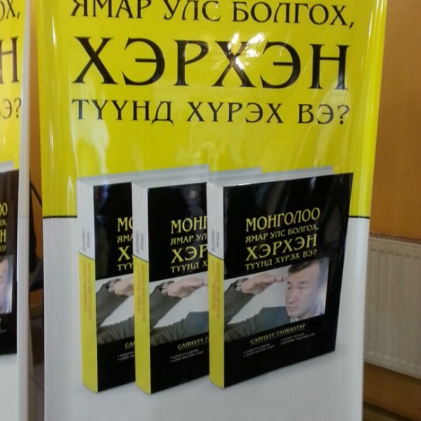 Photo taken at Internom Bookstore by Solongo G. on 3/28/2014