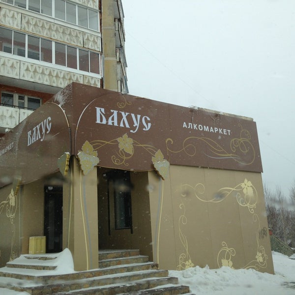 Бахус караганда. Бахус караганда