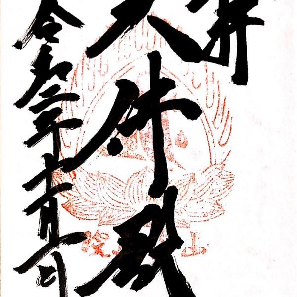 宝珠山立石寺大佛殿 山形市 1 Tavsiye