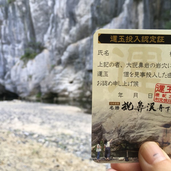 Photos At 猊鼻渓 運玉投げ Photos At 猊鼻渓 運玉投げ