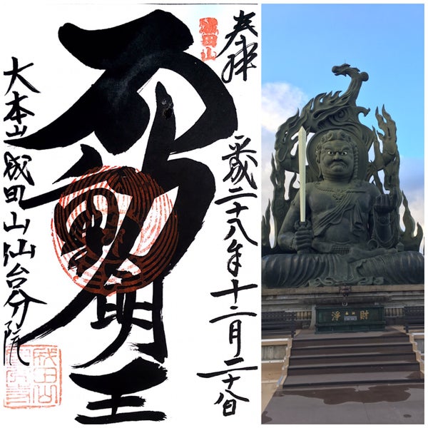 Photos At 大本山成田山仙台分院 荒巻青葉33 2
