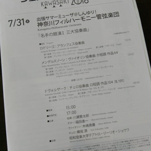 Fotografii Na 昭和音楽大学 テアトロ ジーリオ ショウワ 麻生区 麻生区上麻生1 11 1