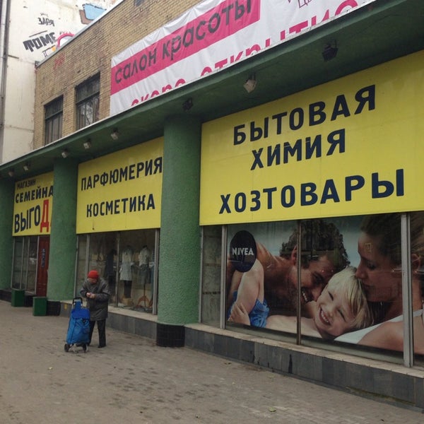 Семейная Выгода Сеть Магазинов Официальный Сайт