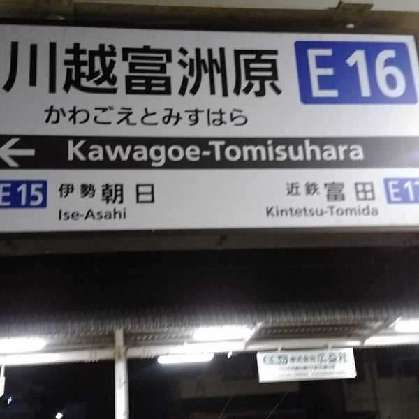 Photos At 川越富洲原駅 E16 Train Station In 川越町 Photos At 川越富洲原駅 E16 Train Station In 川越町