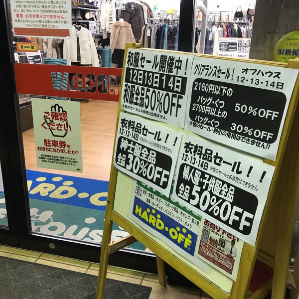 Photos At ハードオフ オフハウス 立川栄店 Thrift Vintage Store In 立川市 Photos At ハードオフ オフハウス 立川栄店 Thrift Vintage Store In 立川市