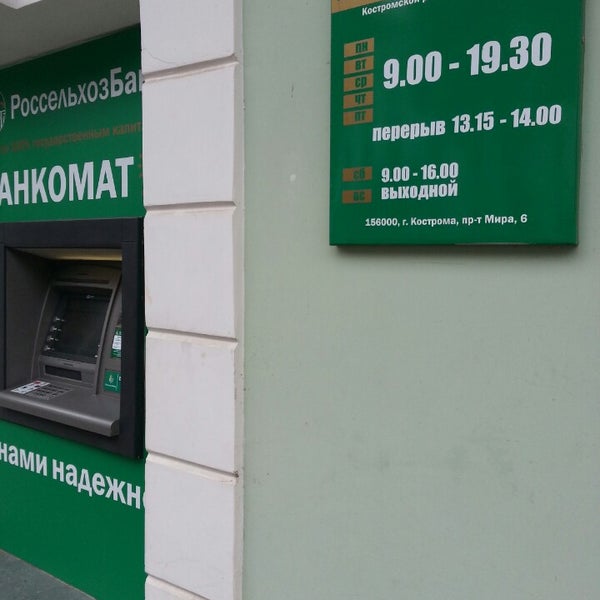 Россельхозбанк график. Россельхозбанк проспект мира. Часы работы россельхозбанка в субботу. Часы работы россельхозбанка в субботу. Часы работы россельхозбанка в субботу.