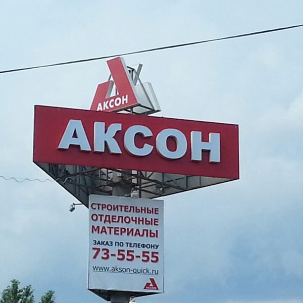 Магазин Аксон Ярославль Часы Работы