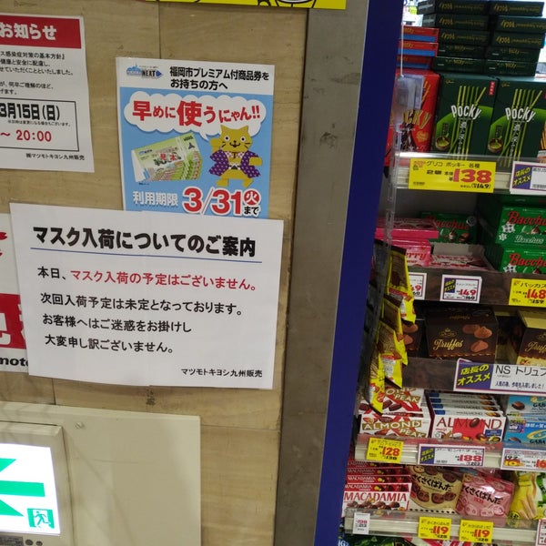 マツモトキヨシ 博多駅地下街店 Drogueria En 福岡市 マツモトキヨシ 博多駅地下街店 Drogueria En 福岡市