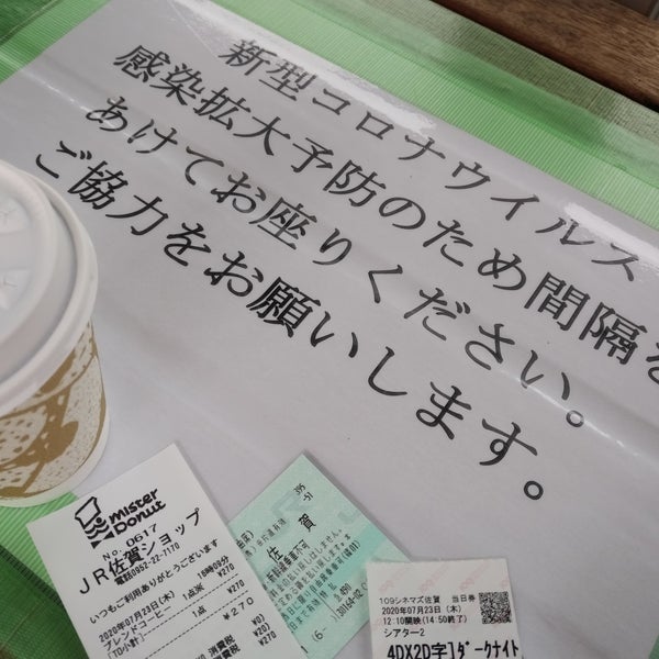 ミスタードーナツ 佐賀市 佐賀県 ミスタードーナツ 佐賀市 佐賀県