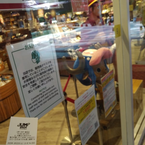 Fotos Em ジャンプショップ 福岡店 Fukuoka 福岡県