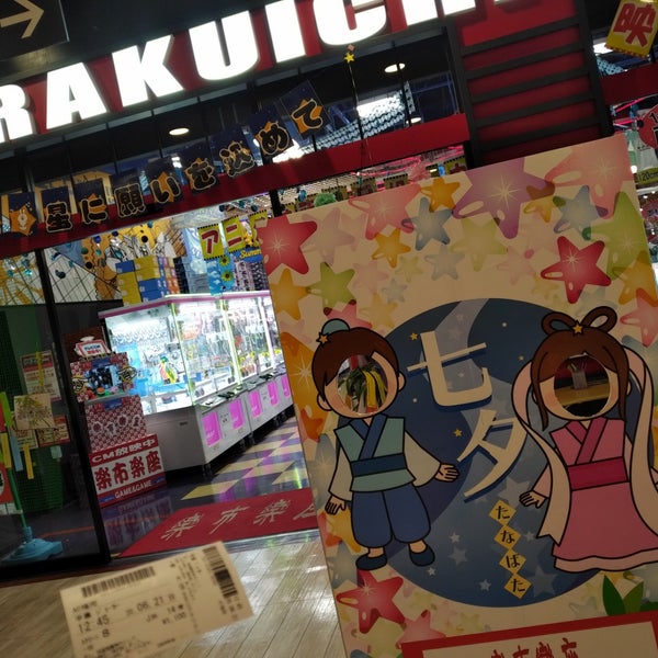 楽市楽座 ゲームセンター