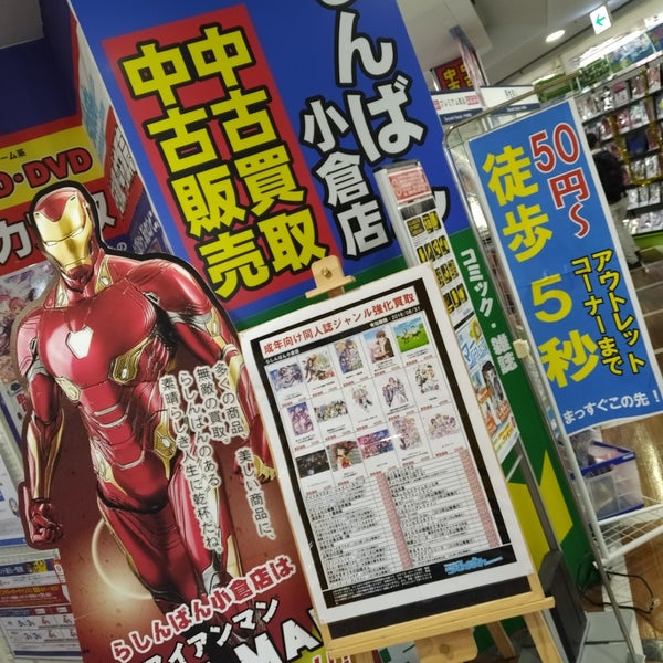 Photos At らしんばん 小倉店 Hobby Shop In 北九州市