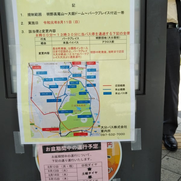 Photos At 大分バス大分駅前3番乗り場 Bus Stop