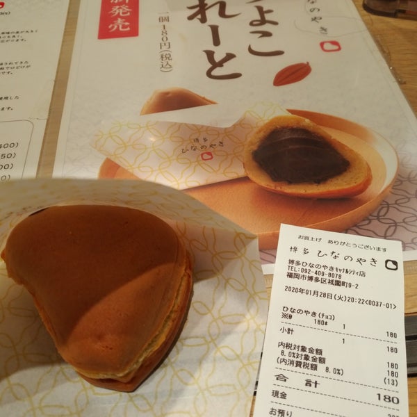 Photos At 博多ひなのやき Snack Place In 福岡市