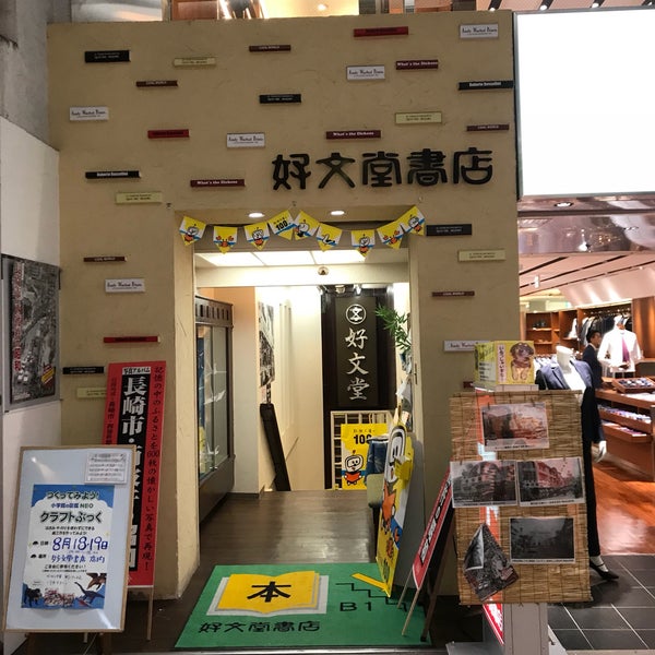 Photos At 好文堂書店 Bookstore