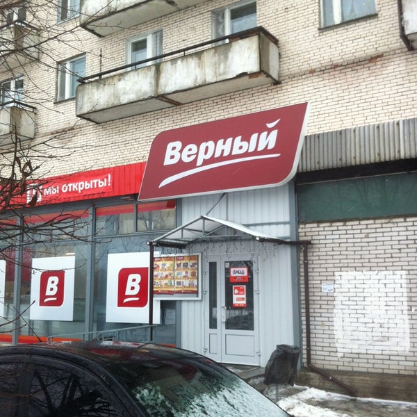 Верный или нет сторе. Верный или нет сторе