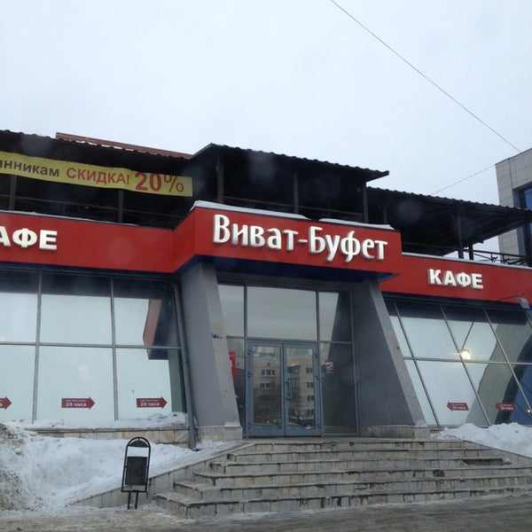 Кафе виват в саратове