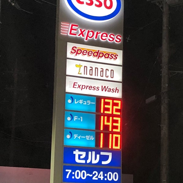 Photos At Esso Express 谷和原インターss 49 Visitors