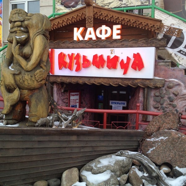 Ресторан у кузьмича иваново