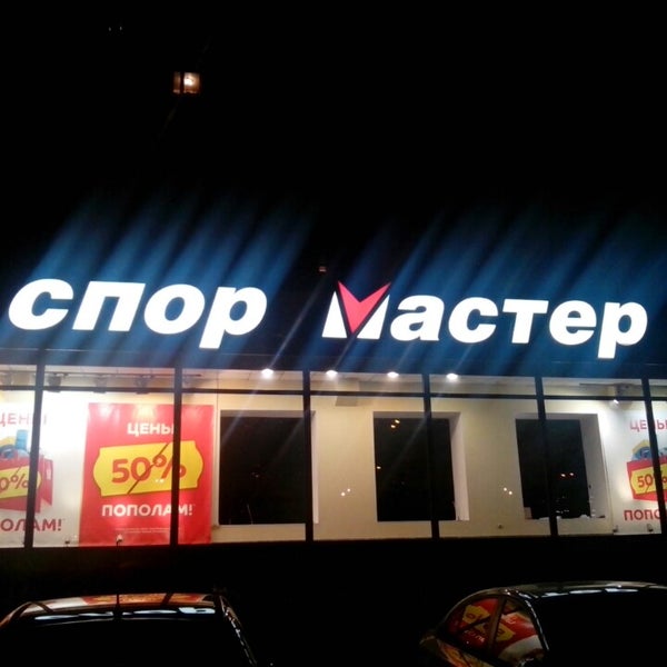 Магазин Спортмастер Марьино