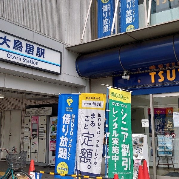 TSUTAYA 大鳥居店 - Bookstore in 蒲田