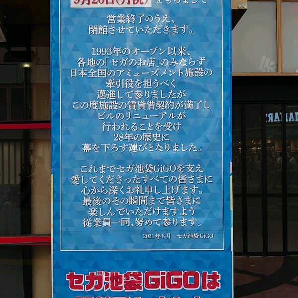 Photos At セガ池袋gigo Now Closed Arcade In 豊島区 Photos At セガ池袋gigo Now Closed Arcade In 豊島区