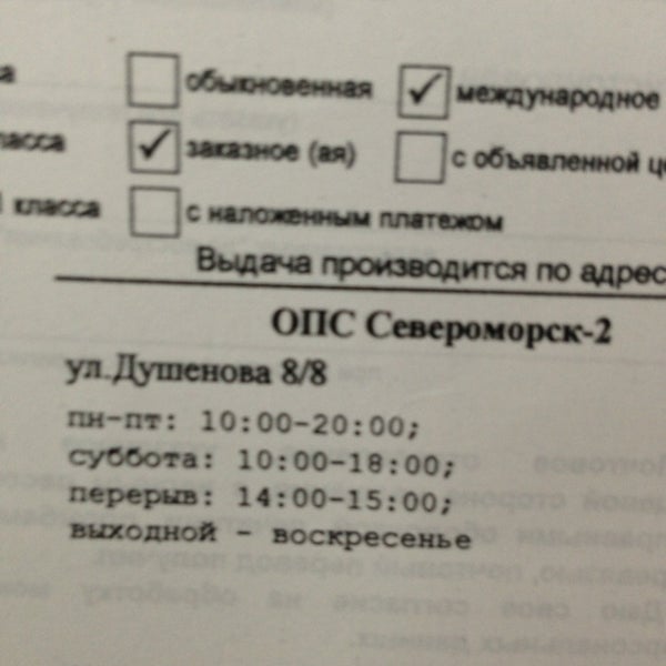 Северная застава 20 североморск. Северная 4а североморск. Североморск почта связи. Отдел ремесел североморск. Почта россии североморск режим работы.
