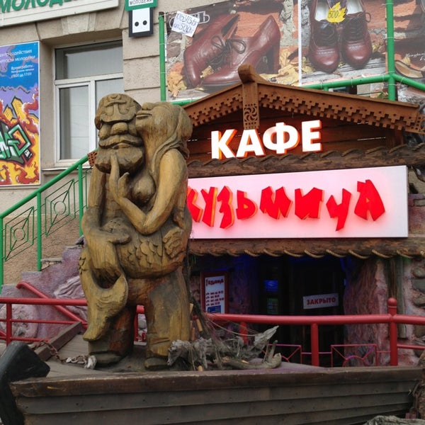 Ресторан у кузьмича иваново