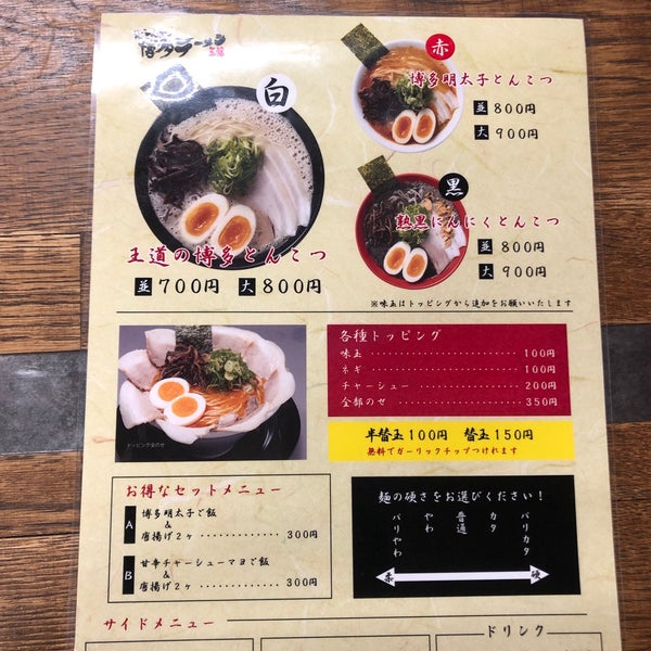 Photos At 豚骨ラーメン 三福 守山市 滋賀県