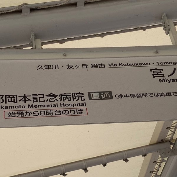Fotos En 近鉄大久保バス停 Estacion De Autobuses Fotos En 近鉄大久保バス停 Estacion De Autobuses