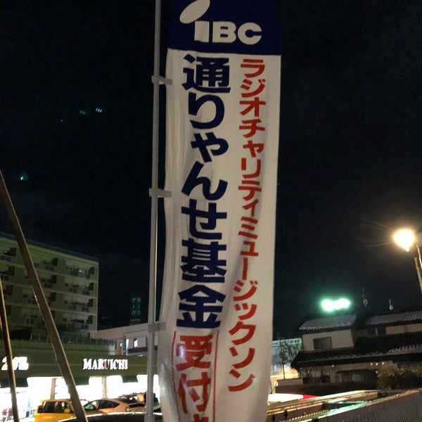 Photos At Ibc岩手放送 1 Tip Photos At Ibc岩手放送 1 Tip