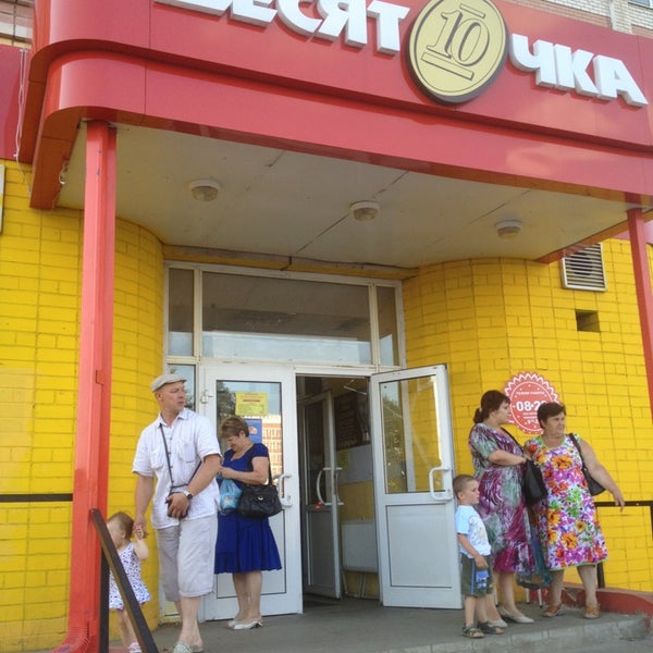 Режим Работы Магазина Десяточка