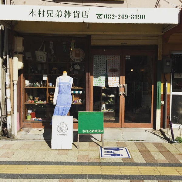 兄弟 木村