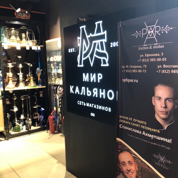 Мир Кальянов Спб Интернет Магазин