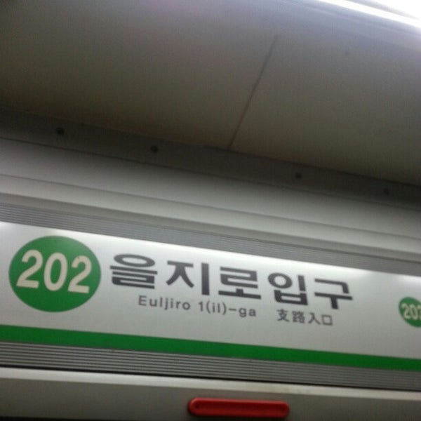 을지로입구역 - 소공동에서 지하철역일에서의 사진