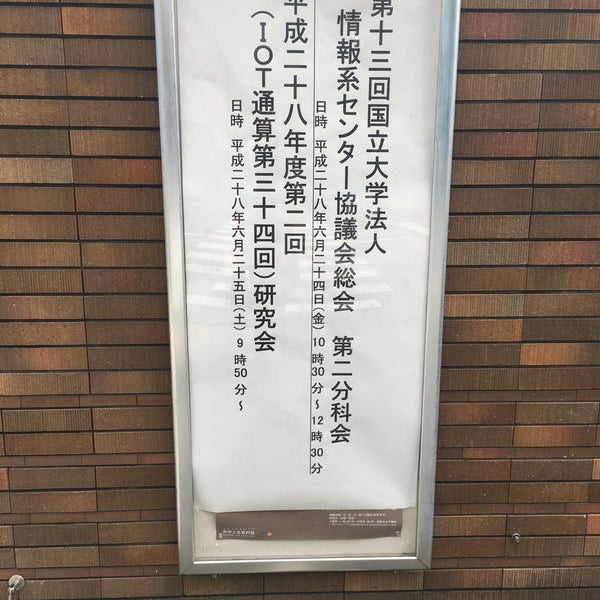 6/25/2016にkensuke m.が京都工芸繊維大学 60周年記念館で撮った写真