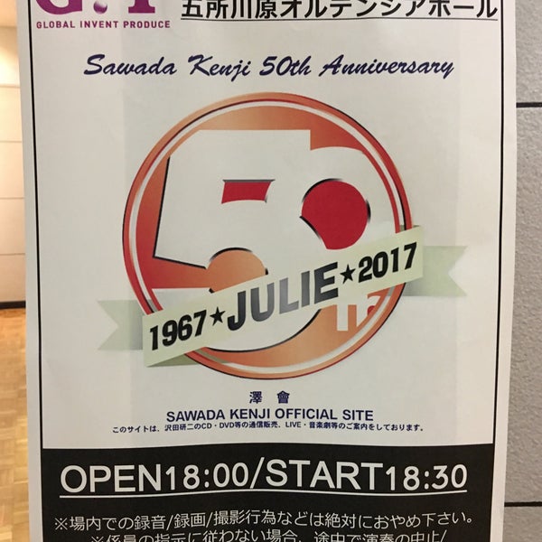 Photos At オルテンシア Concert Hall In 五所川原市