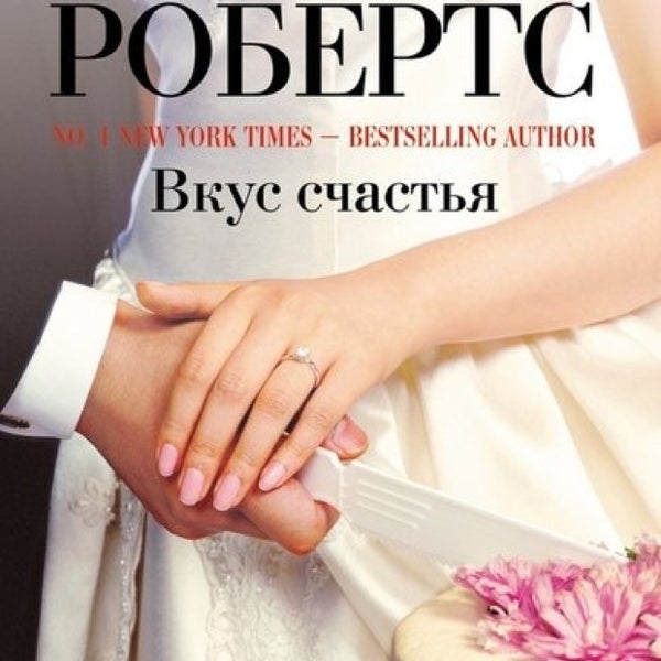 "привкус счастья". Вкус счастья. Вкус счастья. Книга вкус счастья. Ритка книга.