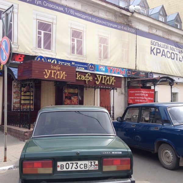 Кафе угли во владимире