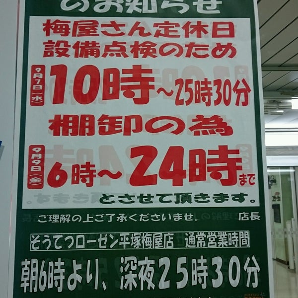 そうてつローゼン 平塚梅屋店 平塚 0 Tips