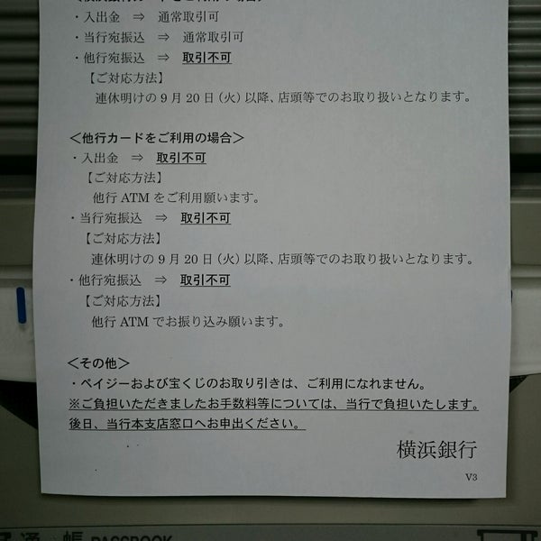 Photos At 横浜銀行 スカイビル出張所 西区 横浜市 神奈川県 Photos At 横浜銀行 スカイビル出張所 西区 横浜市 神奈川県