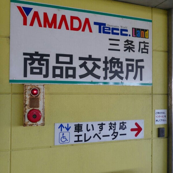 ヤマダ電機 テックランド三条店 三条市 新潟県 Da Fotograflar ヤマダ電機 テックランド三条店 三条市 新潟県 Da Fotograflar