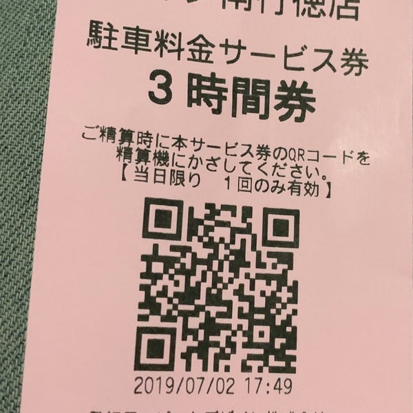 イオン 南行徳店 南行徳2 25 イオン 南行徳店 南行徳2 25