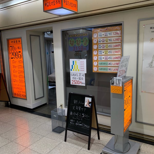 Photos At 中国気功整体院 大阪駅前第二ビル店 梅田 1 Tip