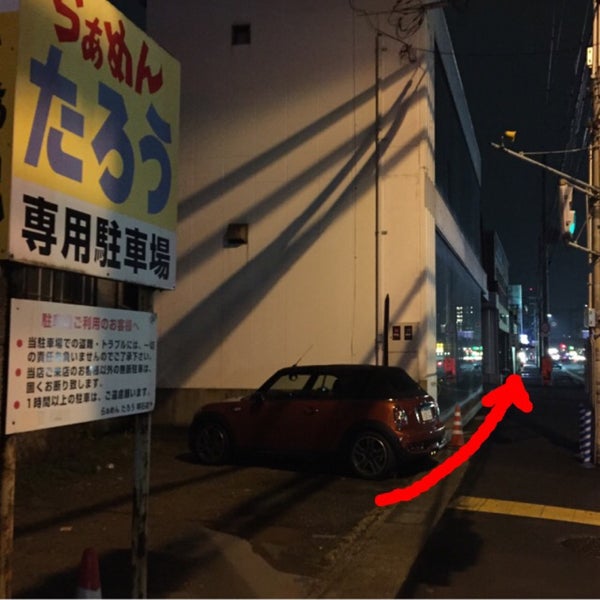 ラーメンたろう 明石店の駐車場 ラーメンたろう 明石店の駐車場
